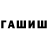 Гашиш Изолятор just beautiful