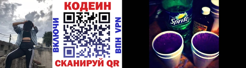 Codein напиток Lean (лин)  Купить где  Вязьма 